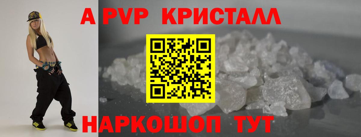 А ПВП Crystall  Вход с VPN  Alpha PVP крисы CK  Балашиха  Alpha-PVP VHQ 