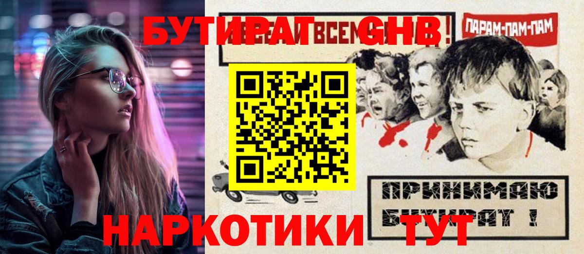 Бутират жидкий экстази Балашиха