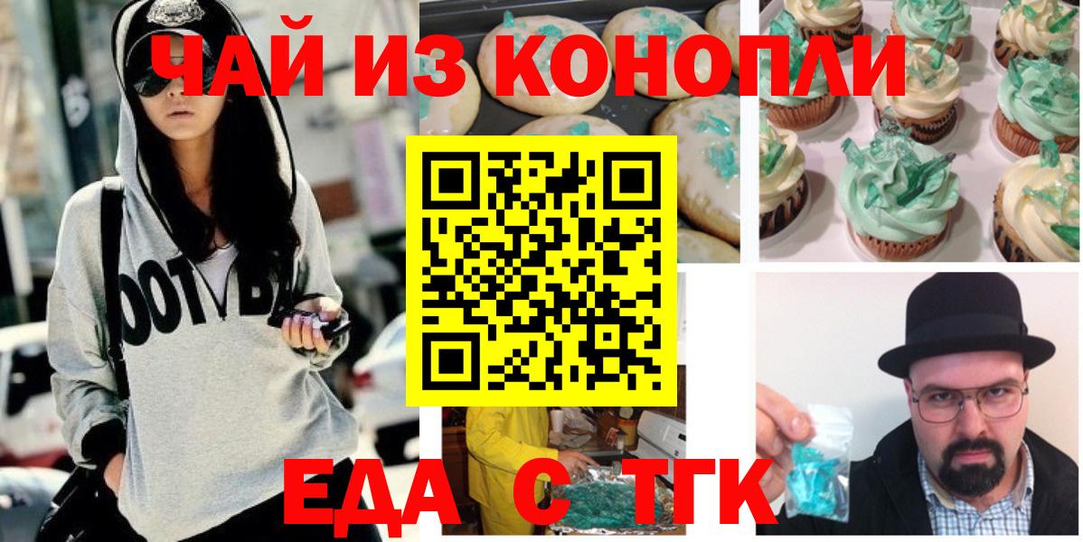 Еда ТГК конопля  Вход с VPN  Балашиха 