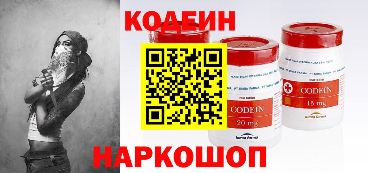 Codein Purple Drank  Вход с VPN  Кодеиновый сироп Lean Purple Drank  Балашиха 