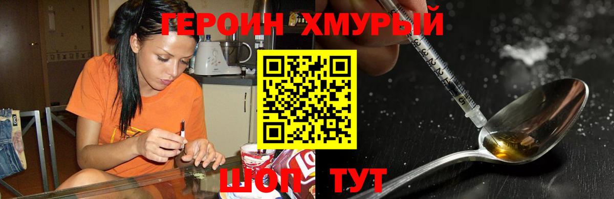Героин герыч  Вход с VPN  Балашиха 