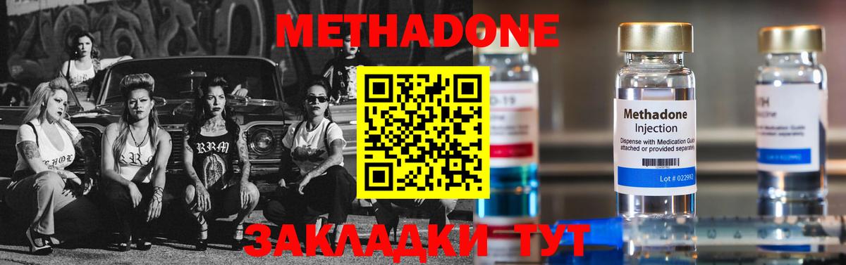 МЕТАДОН methadone  Вход с VPN  Балашиха 
